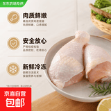 【东东农场专供】新鲜带皮大号鸡腿琵琶腿炸鸡鸡腿家用红烧生鲜 2斤琵琶腿
