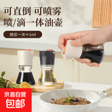 迷你小油壶厨房专用小醋瓶喷倒两用酱油调料瓶不挂油玻璃喷雾油瓶 白色80ml 一个装（喷倒两用）
