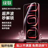 绿联【超声波秒解】适用红米K100 Pro/90钢化膜 Redmik100 Pro/90手机膜 全屏覆盖超薄高清防指纹