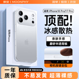 摩斐【相机键全包】适用苹果18pro手机壳iphone17promax可磁吸超薄防摔半透明散热磨砂女男款赠钢化膜