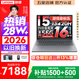 联想小新Pro16/小新16 2026年补贴15%轻薄笔记本电脑GT可选 AI元启高性能 学生手提办公本 标压酷睿 i5-13420H 24G 1TB｜小新16C 升级 16英寸大屏