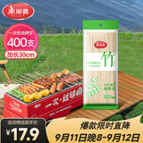 美丽雅烧烤签子400支 一次性加长30cm烤串钵钵鸡羊肉串冰糖葫芦竹签