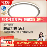 欧普照明（OPPLE）48瓦吸顶灯卧室灯全光谱智控调光LED照明灯具16㎡ 宸风4