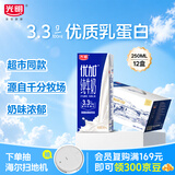 光明优加纯牛奶250ml*12盒3.3g原生乳蛋白 营养早餐 整箱礼盒京东自营