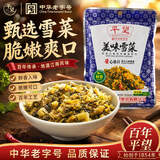 平望小菜美味雪菜150g鲜香不辣宁波雪里蕻咸菜炒菜外婆菜下饭早餐