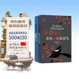 哈珀·李作品：杀死一只知更鸟+守望之心（套装共2册） 传奇成长小说 现当代文学随笔小说 外国畅销书籍 励志文学 课外阅读译林正版
