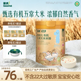英氏婴幼儿有机五常大米米粉228g草莓苹果宝宝辅食高铁米糊低敏6月+