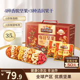 三只松鼠每日坚果1050g35袋独立包装腰果葡萄干坚果礼盒礼包中秋团购送礼
