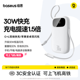 倍思【国标3C认证可上飞机】充电宝20000毫安自带线30W快充迷你便携移动电源适用于苹果18华为小米手机