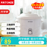 天际（TONZE）炖锅陶瓷家用 慢炖锅煲汤锅粥锅全自动煮粥神器 老年人机械款电炖锅煮粥锅炖盅养生电砂锅小型汤锅 2升-机械款 DDG-20N 2L