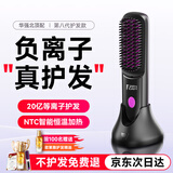 森系无线直发梳负离子不伤发无线便携防静电梳子卷发直发二合一充电迷你直发梳蓬松夹板神器 【曜石黑】升级座充丨臻选礼盒丨20亿水润离子不伤发