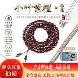 乘鲤印度小叶紫檀手串男女爆星文玩佛珠手链108颗高油密老料6mm送礼