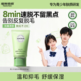 植物妈妈青少年脱毛膏唇部去唇毛胡子腿毛腋下初高中生女生50g