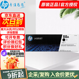 惠普（HP）CC388a黑色原装硒鼓88a硒鼓388a墨盒m226dw 1108 m1136 126a CC388a单支硒鼓（约1500页）