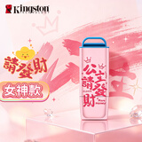 金士顿（Kingston）128GB USB3.2 Gen 1 U盘 DTXG2 个性化 公主请发财 印刷款优盘