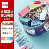得力（deli）燕尾夹24只41mm彩色长尾夹发票夹2#大号金属燕尾夹票据文件夹子资料试卷夹学习文具办公用品 TP202