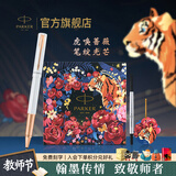 派克（PARKER）生日礼物签字笔宝珠笔签名笔高端轻奢商务练字笔学生男女定制刻字礼盒伴手礼上岸礼物成人礼 豪华月光白玫瑰金夹宝珠笔 +虎嗅蔷薇礼盒
