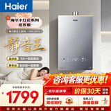 海尔（Haier）【咨询客服领补贴】【小红花KL5pro】静音王燃气热水器天然气16L洗澡恒温密闭稳燃节能多点用水 16L KL5PRO静音王【80%客户选择】