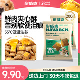 耐威克狗粮鲜肉夹心 成犬幼犬中大型小型犬泰迪比熊通用200g