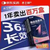 杰士邦【2盒装】他达拉非片5mg*2*14片/板/盒 京东大药房自营旗舰店男科用药