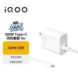vivo iQOO120W Type-C闪充套装 iQOO13充电器Z9充电器适用于iqoo小米华为荣耀OPPO手机笔记本电脑i通用