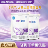 雀巢（Nestle）早启能恩特殊配方食品400g 含有DHA（适用于早产/低出生体重儿） 400g*2罐