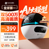 萤石C7 500万+500万双摄监控摄像头 360度无死角带夜视全景无线家庭室内 手机远程 自动巡航