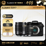松下【会员旗舰】Lumix G97 M43画幅相机 M43卡口 微单相机 无反数码相机 G97丨12-60mm+25mm 双镜头套装
