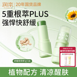 润本植物舒缓青草棒7g×2 强效清凉舒缓退红紫草膏清凉膏户外便携