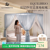 La Torretta 轻奢风双层落地式蚊帐 宽1.5×长2.0m -清透蓝