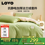 LOVO罗莱 法兰绒牛奶绒四件套防静电秋冬加厚双面被套双人200*230cm