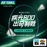 尤尼克斯（YONEX）羽毛球拍疾光800PRO球迷play版速度进攻单拍已穿线附手胶