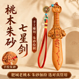 缤越桃木剑婴儿防惊吓护身符正品正宗真桃木儿童宝宝压惊挂件卧室摆件
