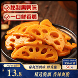 三只松鼠脆藕片黑鸭味150g*2 休闲零食香辣莲藕卤味素食