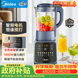 美的（Midea）破壁机家用1.75L大容量3-7人全自动免煮自清洗多功能豆浆机果汁机榨汁机辅食料理机五谷杂粮061