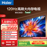 海尔电视85C50D 85英寸120Hz高刷 2+64GB大内存 110%高色域 4k超高清 全面屏 护眼 1级能效