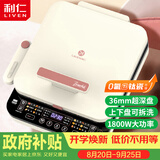 利仁（Liven）0氟钛瓷超耐磨电饼铛上下盘可拆36mm加深家庭用烙饼锅1800W双面加热电饼档早餐机煎饼锅LR-D3529
