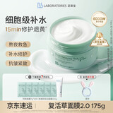 Bb LABORATORIES苾莱宝复活草面膜2.0涂抹式抗皱紧致军训晒后修护补水面膜175g