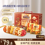 三只松鼠每日坚果1050g35袋独立包装腰果葡萄干坚果礼盒礼包中秋团购送礼