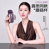特美刻（TOMIC）赵露思同款不锈钢蘑菇杯通勤百搭学生水杯生日高颜值教师节礼物