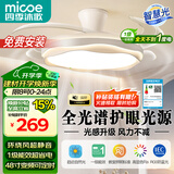 四季沐歌（MICOE）风扇灯LED吊扇灯隐形扇叶简约遥控调光灯具 吸顶款48寸-一级能效-依云白-遥控