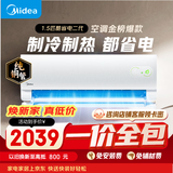美的空调【一价全包】酷省电二代 大1.5匹一级能效 外机单排纯铜管海思芯片省电空调挂机KFR-35GW/KS2