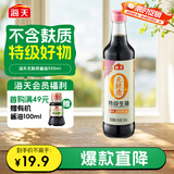 海天 无麸质生抽酱油500ml 【0添加 无麸质 无蔗糖特级酱油】