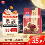 西麦药食同源红豆薏仁燕麦粉营养早餐代餐饱腹便携独立小包560g