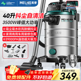 美菱工业吸尘器3500W峰值大功率超强吸力家用商用40升干湿吹开荒美缝洗车桶式装修办公保洁抖尘吸尘机