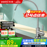 华帝（VATTI） 直饮水龙头 纯净水器龙头 单冷厨房家用不锈钢净水机龙头 013003