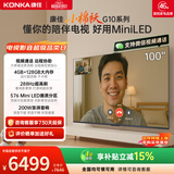 康佳电视小棉袄 100英寸576分区MiniLED 4+128GB超大内存 远程视频操控 100G10平板电视机 国家补贴