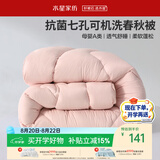 水星家纺被子春秋被秋冬被芯学生宿舍单人抗菌纤维被约3.1斤150*210cm粉