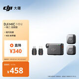 大疆 DJI Mic Mini 迷你无线高品音质 降噪领夹麦克风【安卓+苹果全系列+相机】全能版 一拖二