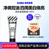 海洋至尊耀白净油控油洗面奶30g洁面乳美白净肤烟酰胺男士护肤品旅行装